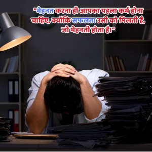 motivational-quotes-in-hindi